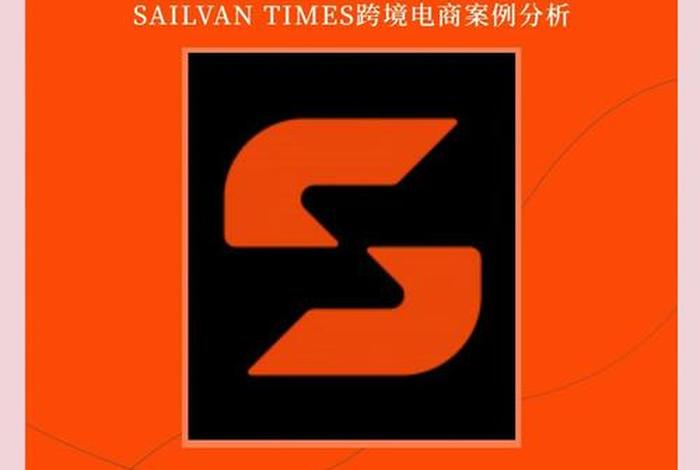 赛维时代跨境电商、赛维时代跨境电商现状 赛维时代跨境电商、赛维时代跨境电商现状