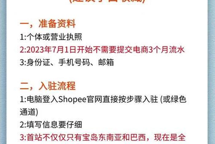 shopee跨境电商店铺登录（跨境电商shopee开店流程）