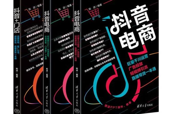 电商版抖音 电商 抖音