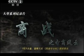 商战之电商风云 商战之电商风云第一集总结