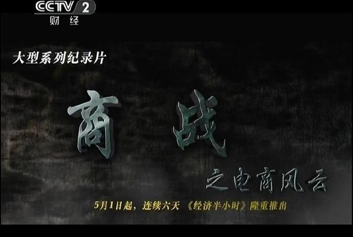 商战之电商风云 商战之电商风云第一集总结 商战之电商风云 商战之电商风云第一集总结