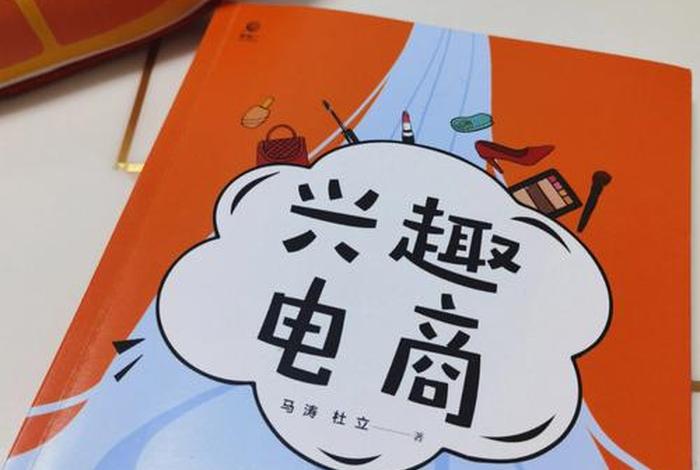 兴趣电商什么意思 - 什么是兴趣电商