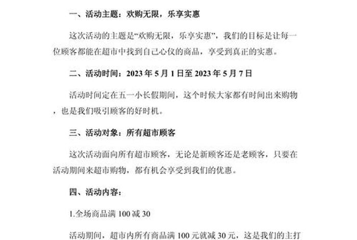 电商活动策划怎么写；电商活动策划怎么写范文