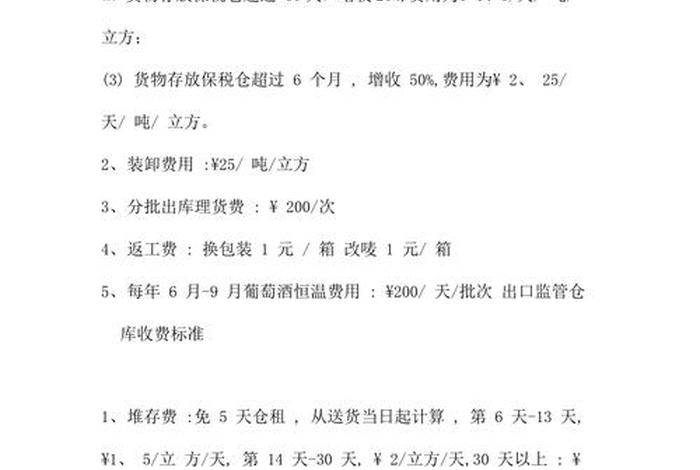 物流仓储费用收费标准 物流仓储费用收费标准是多少 物流仓储费用收费标准 物流仓储费用收费标准是多少