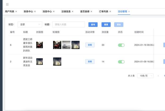 电商管理后台；电商管理后台系统