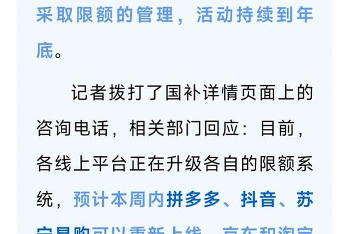 电商平台被指骗取国补怎么投诉、骗取国家补贴举报电话是多少
