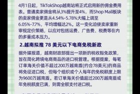tiktok泰国站征收电商费 tiktok在泰国