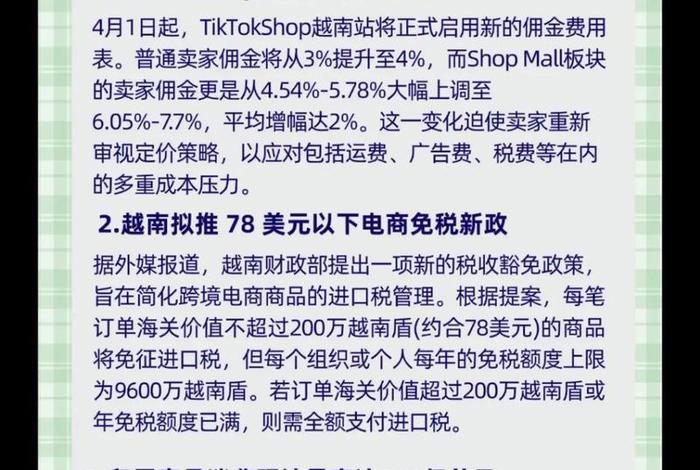 tiktok泰国站征收电商费 tiktok在泰国 tiktok泰国站征收电商费 tiktok在泰国
