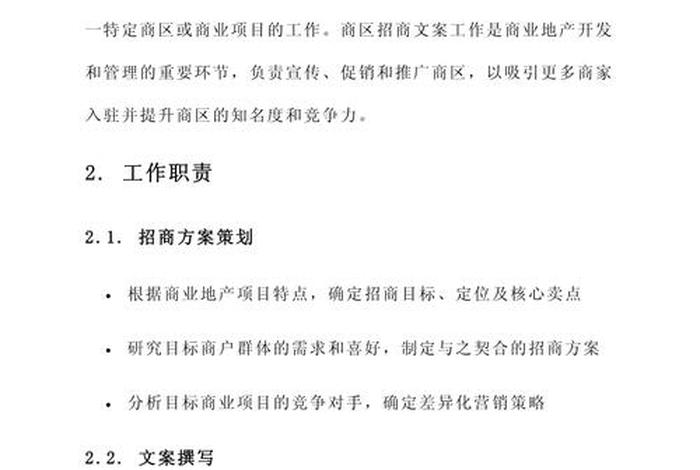 电商平台招商方案怎么写、电商平台招商方案怎么写的
