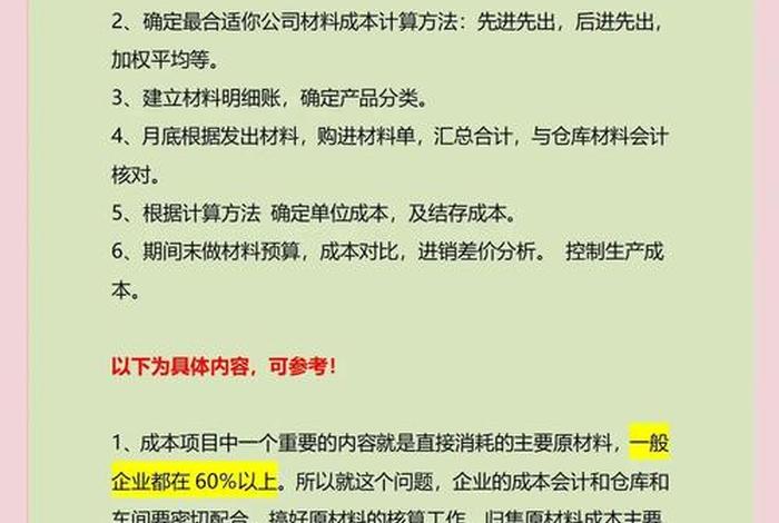 电商成本会计工作内容 - 电商成本会计工作内容怎么写