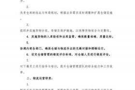 电商仓储物流岗位职责、电商仓储物流岗位职责怎么写