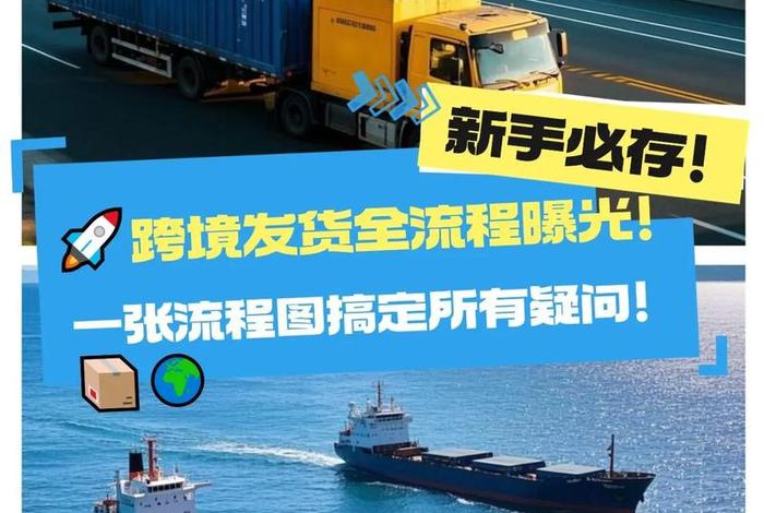跨境电商物流怎么做、跨境电商物流怎么做新手入门