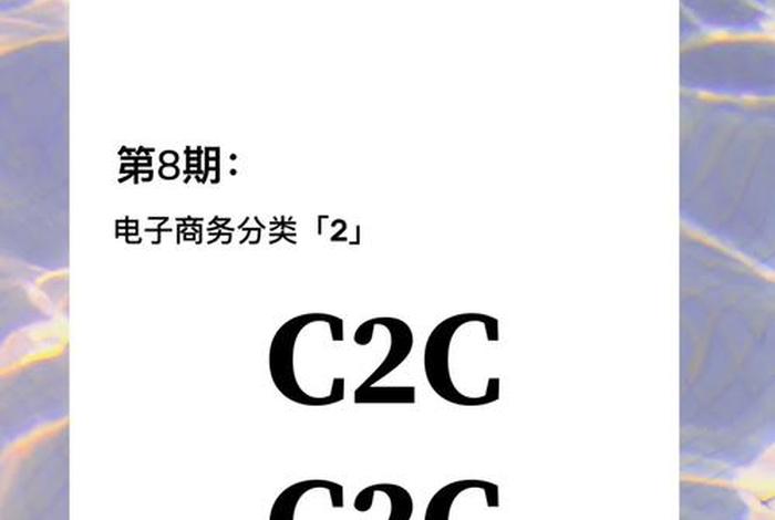 c2g电子商务 c2g电子商务网站 c2g电子商务 c2g电子商务网站