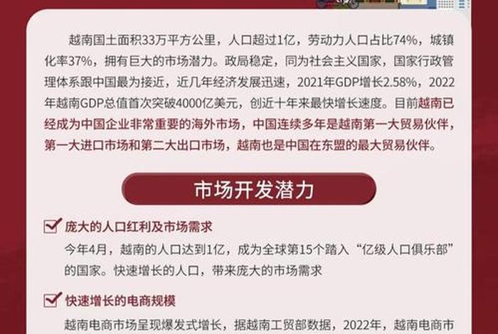 越南电商发展现状 越南电商发展现状怎么样 越南电商发展现状 越南电商发展现状怎么样