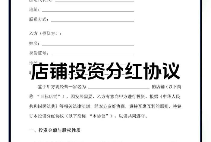 电商投资合同协议书，电商投资合同协议书范本