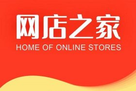 电商之家货代首页；电商之家代发货