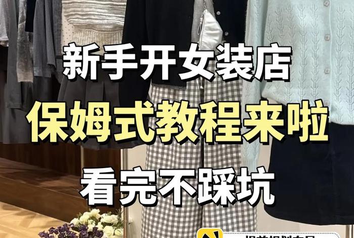 服装电商怎么做起来的、服装电商怎么做起来的视频 服装电商怎么做起来的、服装电商怎么做起来的视频