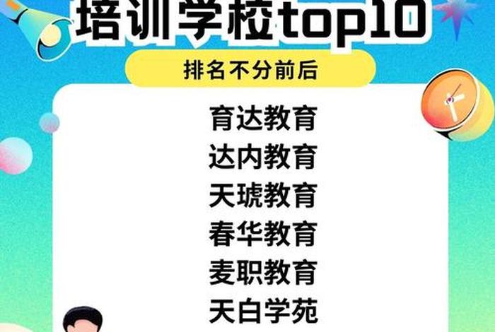 电商教学培训学校排名（电商教学培训学校排名榜）