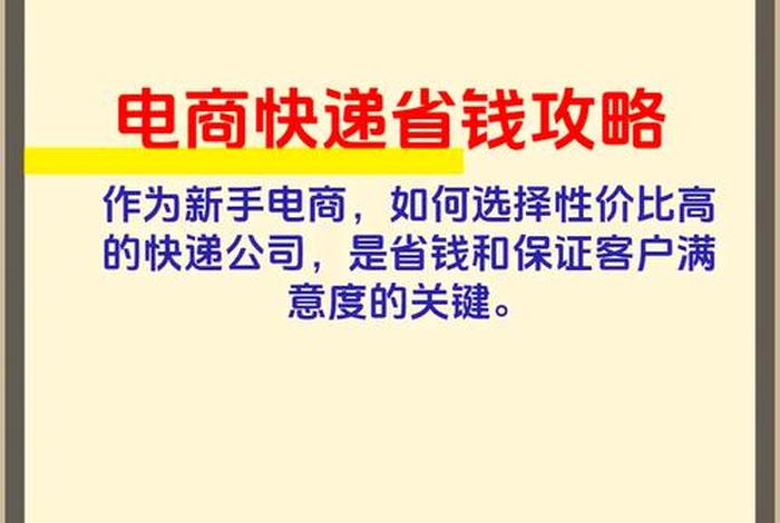 电商怎么跟快递公司合作，电商怎么跟快递公司合作赚钱