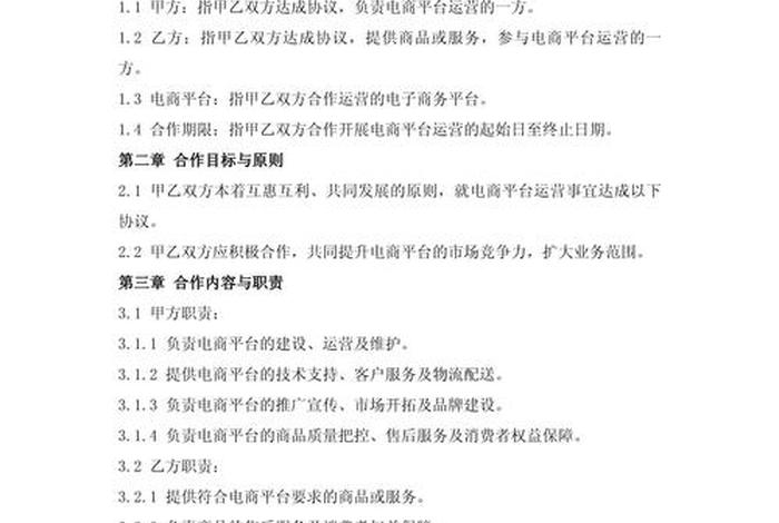 跨境电商服务协议模板 - 跨境电商服务协议模板范本 跨境电商服务协议模板 - 跨境电商服务协议模板范本