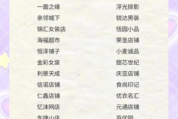 商店类名字 商店名字好听