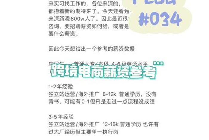 电商打工一月工资多少；电商打工一月工资多少钱