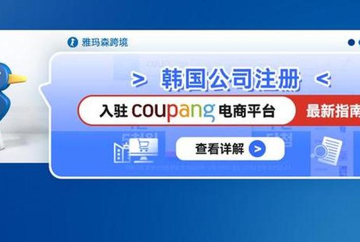 韩国电商平台coupang如何(韩国电商平台coupang如何运营) 韩国电商平台coupang如何(韩国电商平台coupang如何运营)