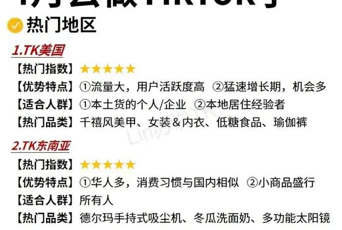跨境电商教程 tiktok视频 tik tok 跨境电商 跨境电商教程 tiktok视频 tik tok 跨境电商