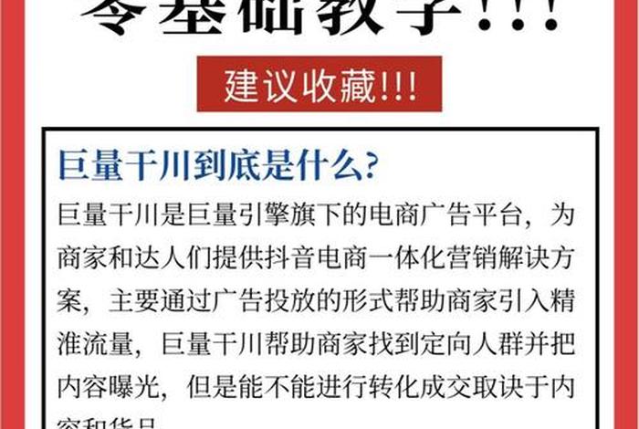 电商千川是什么意思(千川什么意思百度百科) 电商千川是什么意思(千川什么意思百度百科)