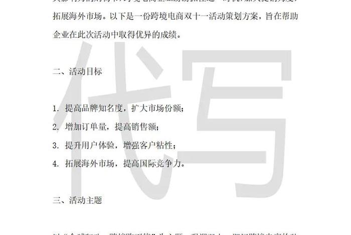 电商活动策划方案内容 电商活动策划方案内容怎么写