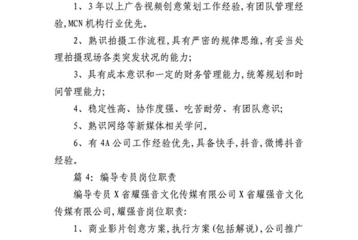 电商短视频编导岗位职责和要求 - 短视频编导的岗位职责