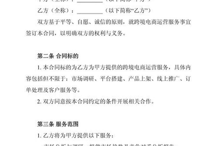 电商服务合同范本，电商服务合同范本图片