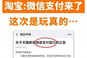微信电商平台是真的吗，微信电商平台是真的吗还是假的