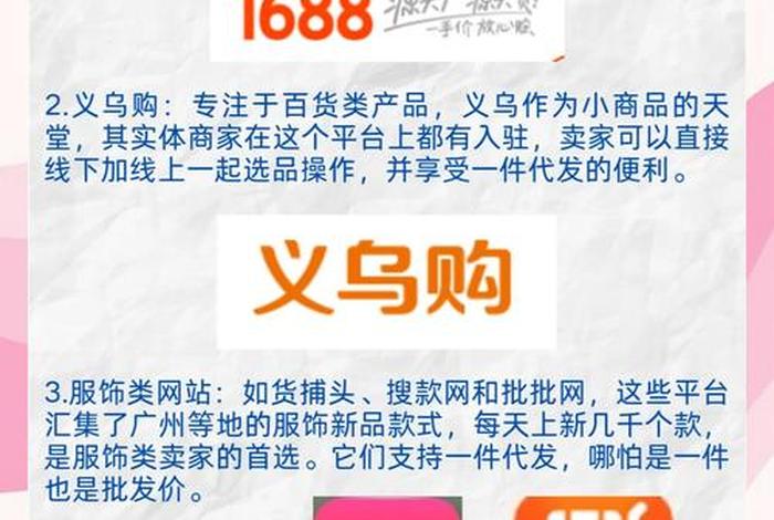 电商货源从哪出来(电商货源平台有哪些) 电商货源从哪出来(电商货源平台有哪些)