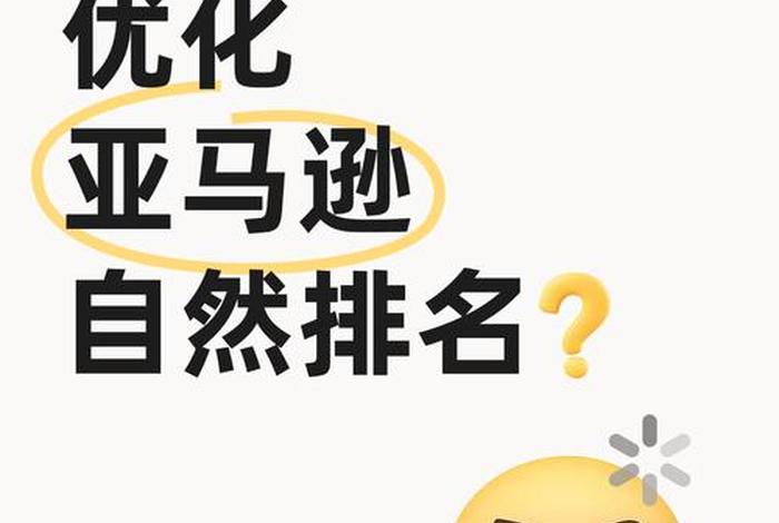 亚马逊做跨境电商如何使客户搜索到自己 - 亚马逊做跨境电商如何使客户搜索到自己的商品 亚马逊做跨境电商如何使客户搜索到自己 - 亚马逊做跨境电商如何使客户搜索到自己的商品