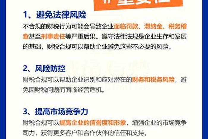 电商企业财税合规、电商企业财税合规工作总结