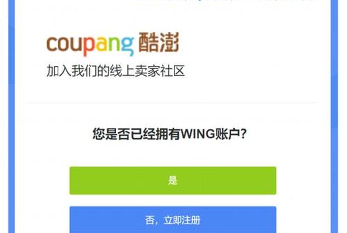 韩国电商平台coupang怎么注册;韩国coupang怎么注册账号 韩国电商平台coupang怎么注册;韩国coupang怎么注册账号