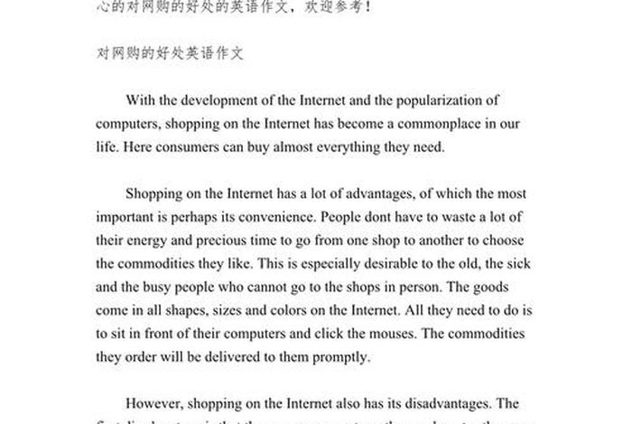 电商的发展前景和好处，电商的发展前景和好处英语作文