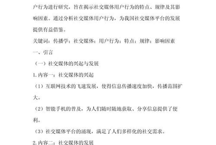 电商话术的论文 电商话术的论文怎么写