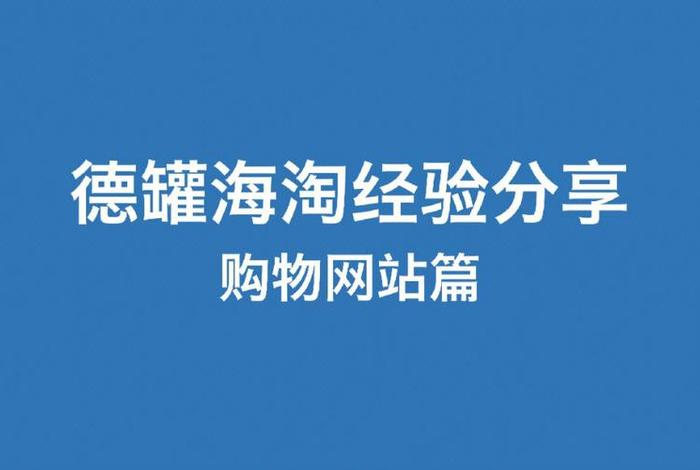 海淘 平台(海淘平台 倒闭) 海淘 平台(海淘平台 倒闭)