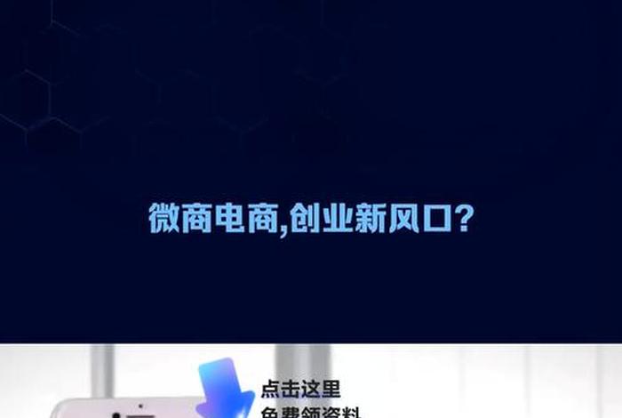微商电商创业;电商微商创业下载 微商电商创业;电商微商创业下载