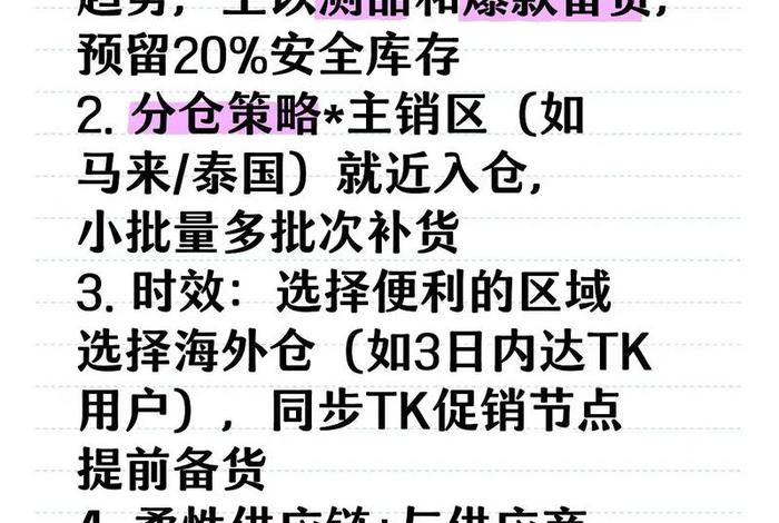 电商爆款备货规则、电商爆款备货规则最新 电商爆款备货规则、电商爆款备货规则最新