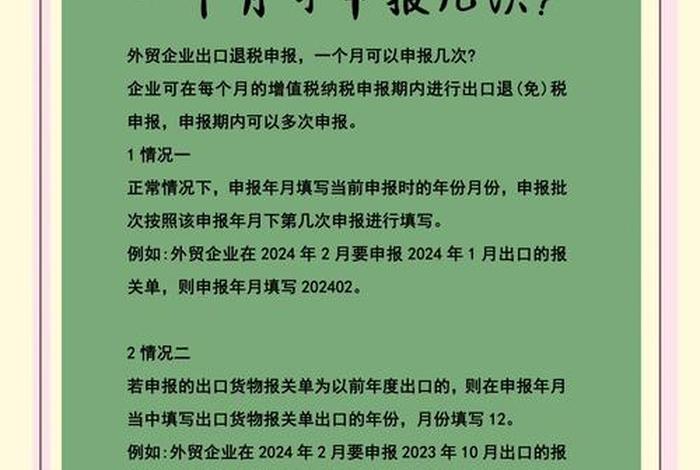 跨境电商出口退税多久申报一次好、跨境电商出口退税多久申报一次好呢 跨境电商出口退税多久申报一次好、跨境电商出口退税多久申报一次好呢