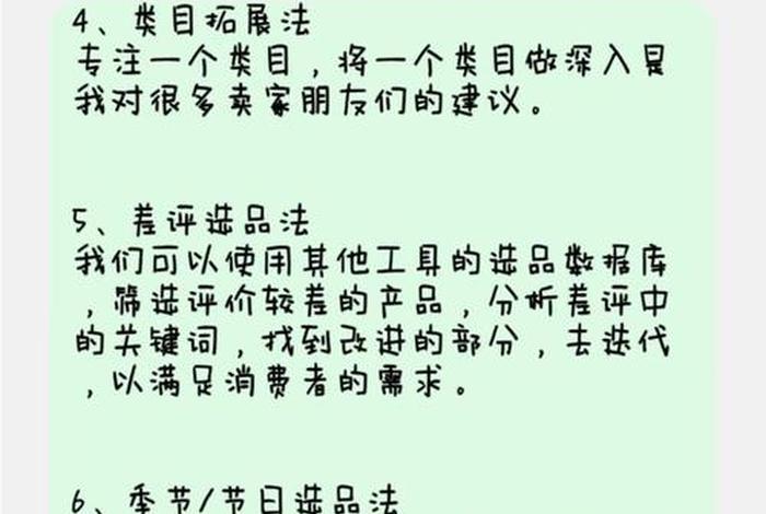 日本跨境电商怎么选品、日本跨境电商怎么选品类的