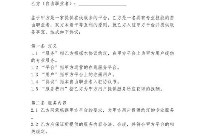 电商平台商家入驻协议（电商平台商家入驻协议怎么写）