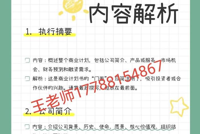 电商直播公司投融资，直播电商融资商业计划书