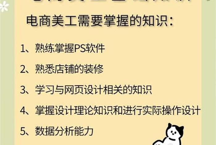 电商知识基础；基础的电商知识