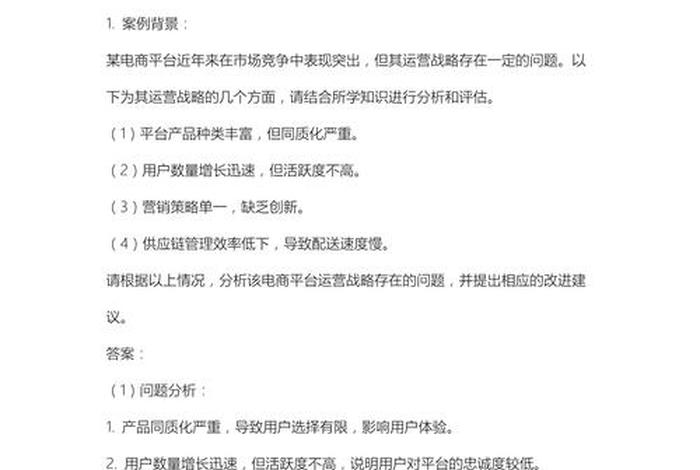 电商运营面试题 电商运营面试题目100及最佳答案 电商运营面试题 电商运营面试题目100及最佳答案