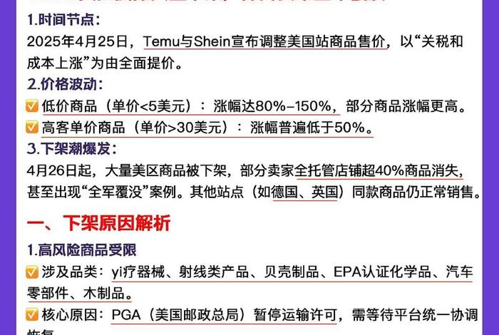 Temu跨境电商平台商品如何下架、temu跨境电商平台商品如何下架 Temu跨境电商平台商品如何下架、temu跨境电商平台商品如何下架