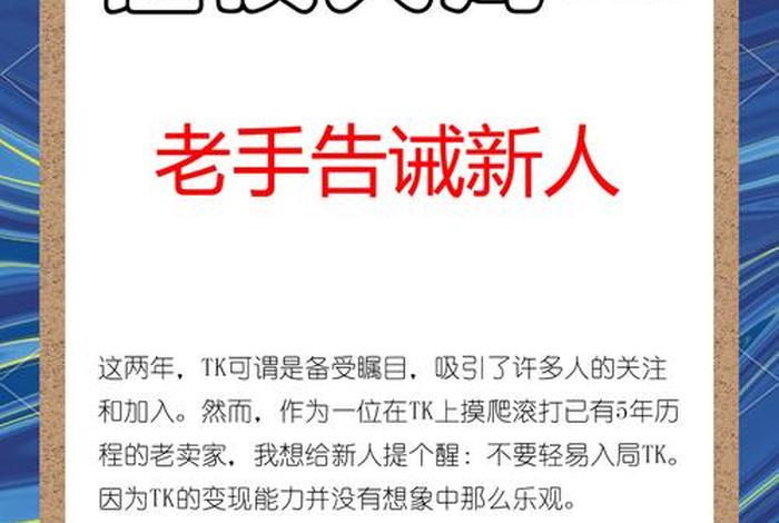 tk电商还能做吗,tk国际短视频有商机吗 tk电商还能做吗,tk国际短视频有商机吗